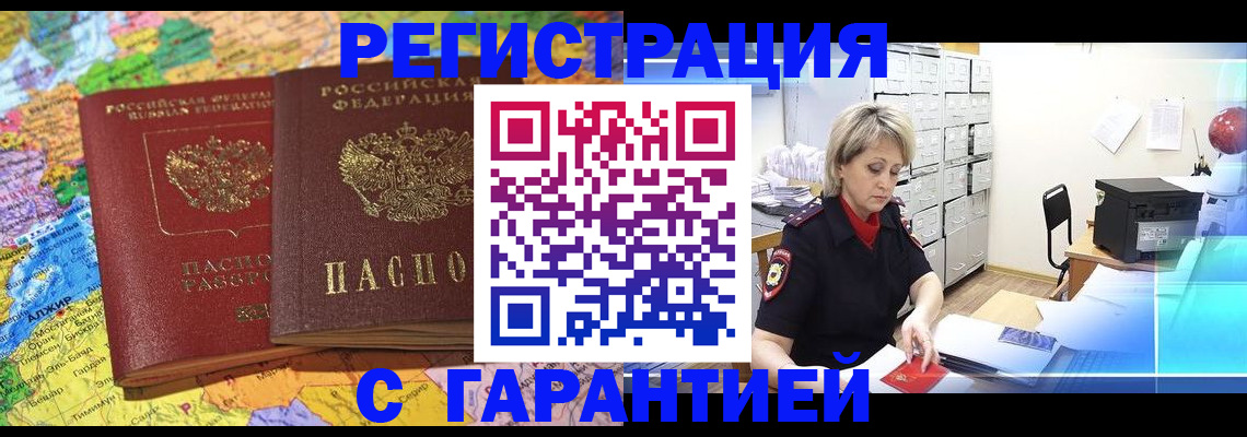 временная регистрация недорого в Тамбовской области