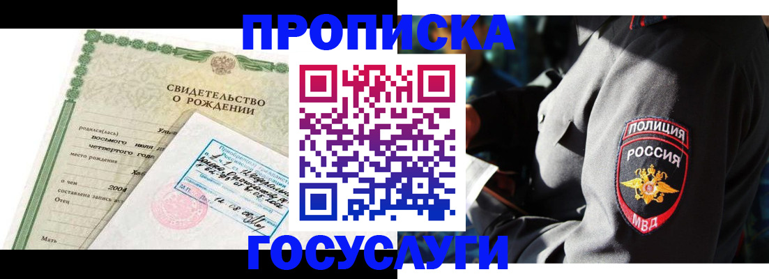 прописка ребенка в Тамбовской области